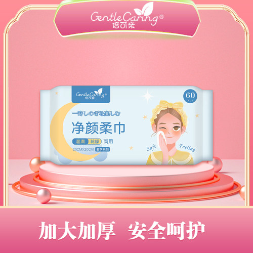 倍可亲棉柔巾加厚珍珠纹干湿两用