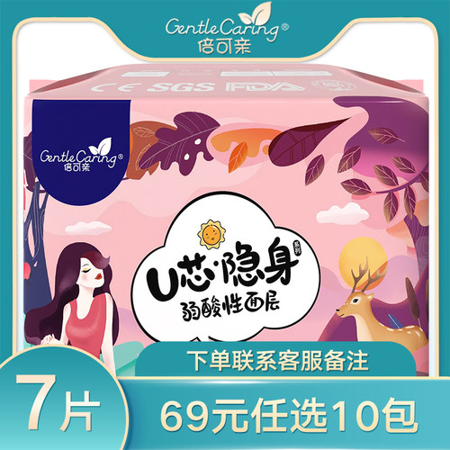 69元任选10倍可亲卫生巾日用