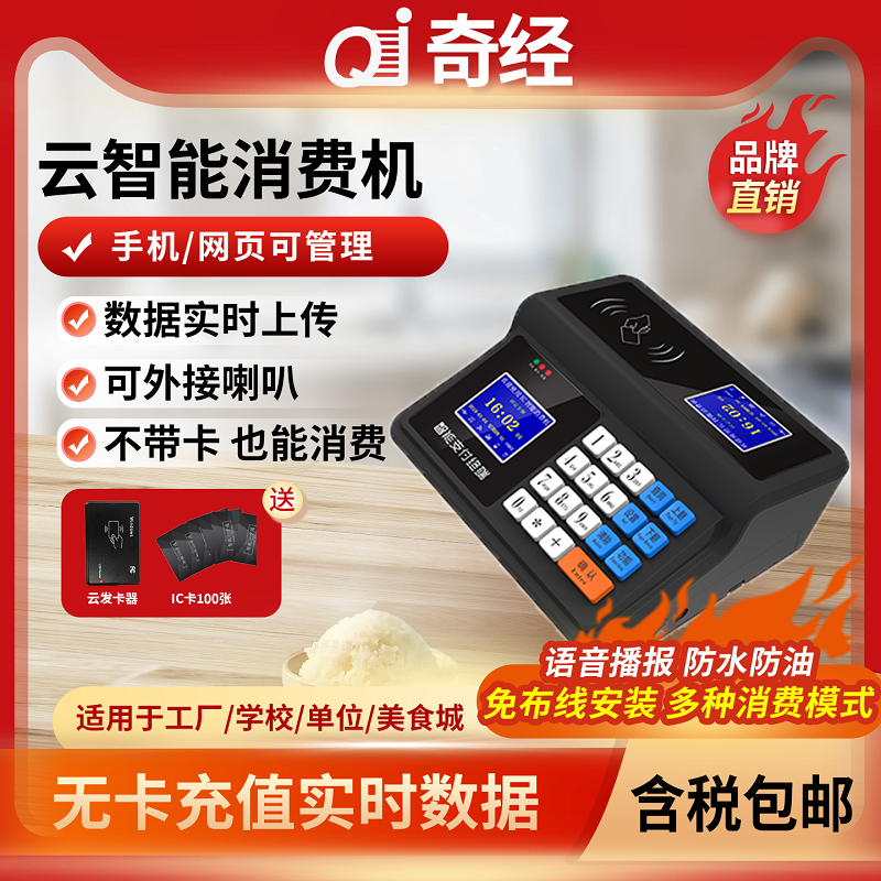 奇经学校工厂食堂刷卡机消费机IC卡/ID卡饭卡机售饭机充值机智能打卡机人脸识别消费机 手机电脑可以操作,办公设备/耗材/相关服务,消费机/缴费机,淘宝优惠券,粉丝福利购,淘宝优惠卷