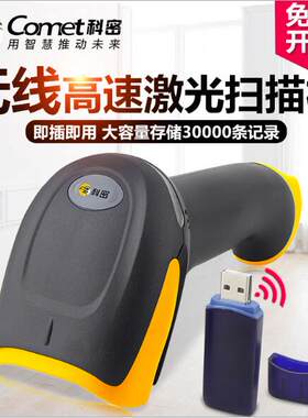 科密WX-70/80一维条码扫描枪无线激光快递仓库盘点专用离线存储