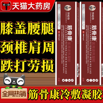 李时珍筋骨康冷敷凝胶医正品关旗舰店同张济堂宝元风官方湿节5LL