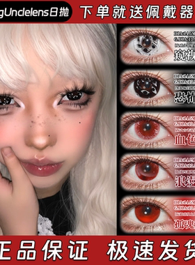 EggUnclelens美瞳日抛窥视之茧恐怖游轮血色欢愉浪漫血液栋fn