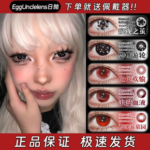 EggUnclelens美瞳日抛窥视之茧恐怖游轮血色欢愉浪漫血液栋fn