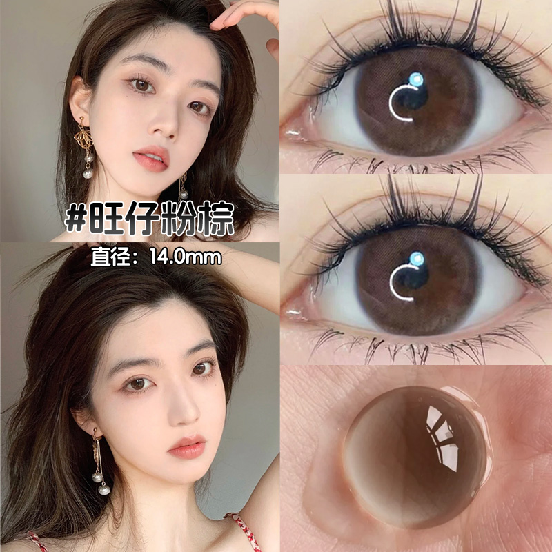 粉色美瞳日抛14.00小直径2片装日常通勤隐形眼镜官方正品旗舰店NW