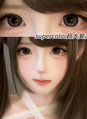 supercolor超大复古少女美瞳半年抛大直径扩瞳自然隐形眼镜女ftb