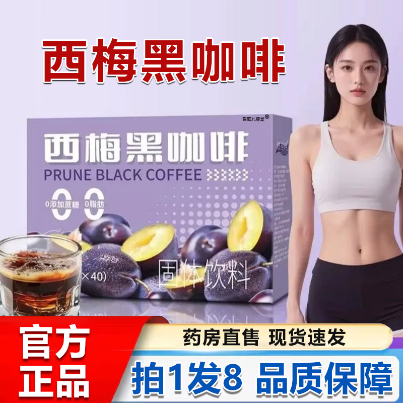 西梅黑咖啡官方旗舰店正品美式速溶云南阿拉比卡豆膳食冲饮1BP