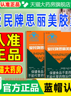 skie爱民牌思丽美胶囊官方旗舰店正品蓝帽认证草本药房直售WW1