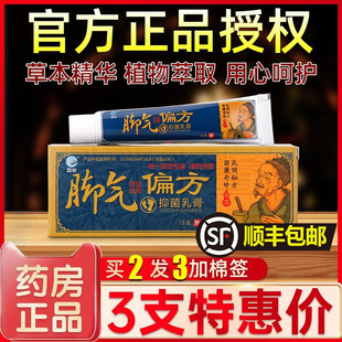 麓丽神苗家脚气偏方抑菌乳膏软膏正品药房直售LP