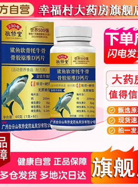 敬修堂鲨鱼软骨牦牛软骨钙维生素D软骨片官网正品旗舰店敬修堂5LL