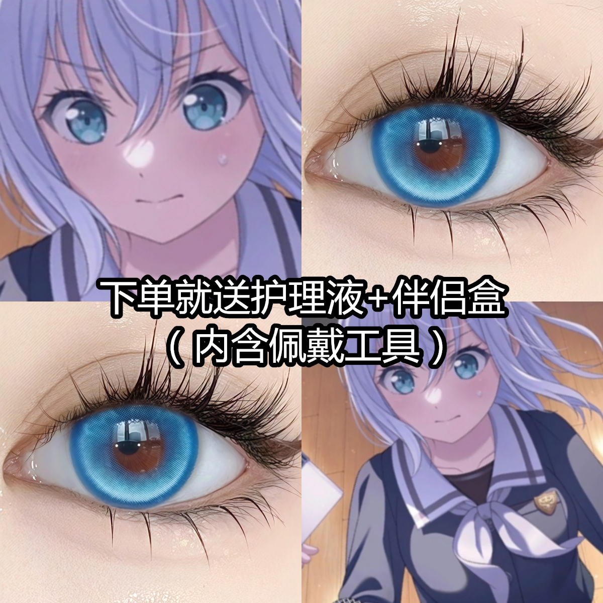 买一副送护理液+盒