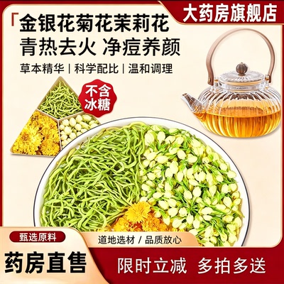 金银花菊花茶上火清热解去肝火凉茶清热降排毒正品官方旗舰店2rp