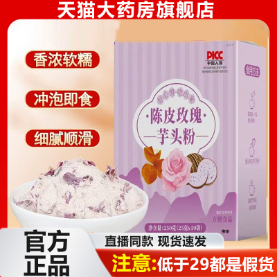 陈皮玫瑰芋头粉官方旗舰店正品轩泰医冲泡免煮代餐药房直售9rp