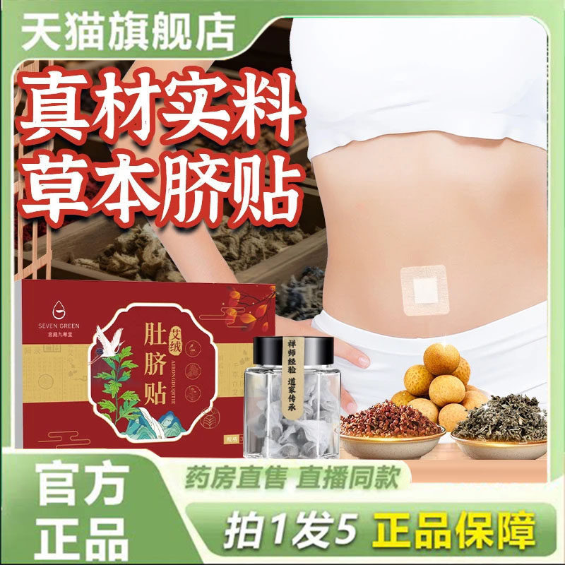 艾绒肚脐贴官方旗舰店正品草本七植萃穴位肚脐贴祛湿轻盈贴绿8HZ