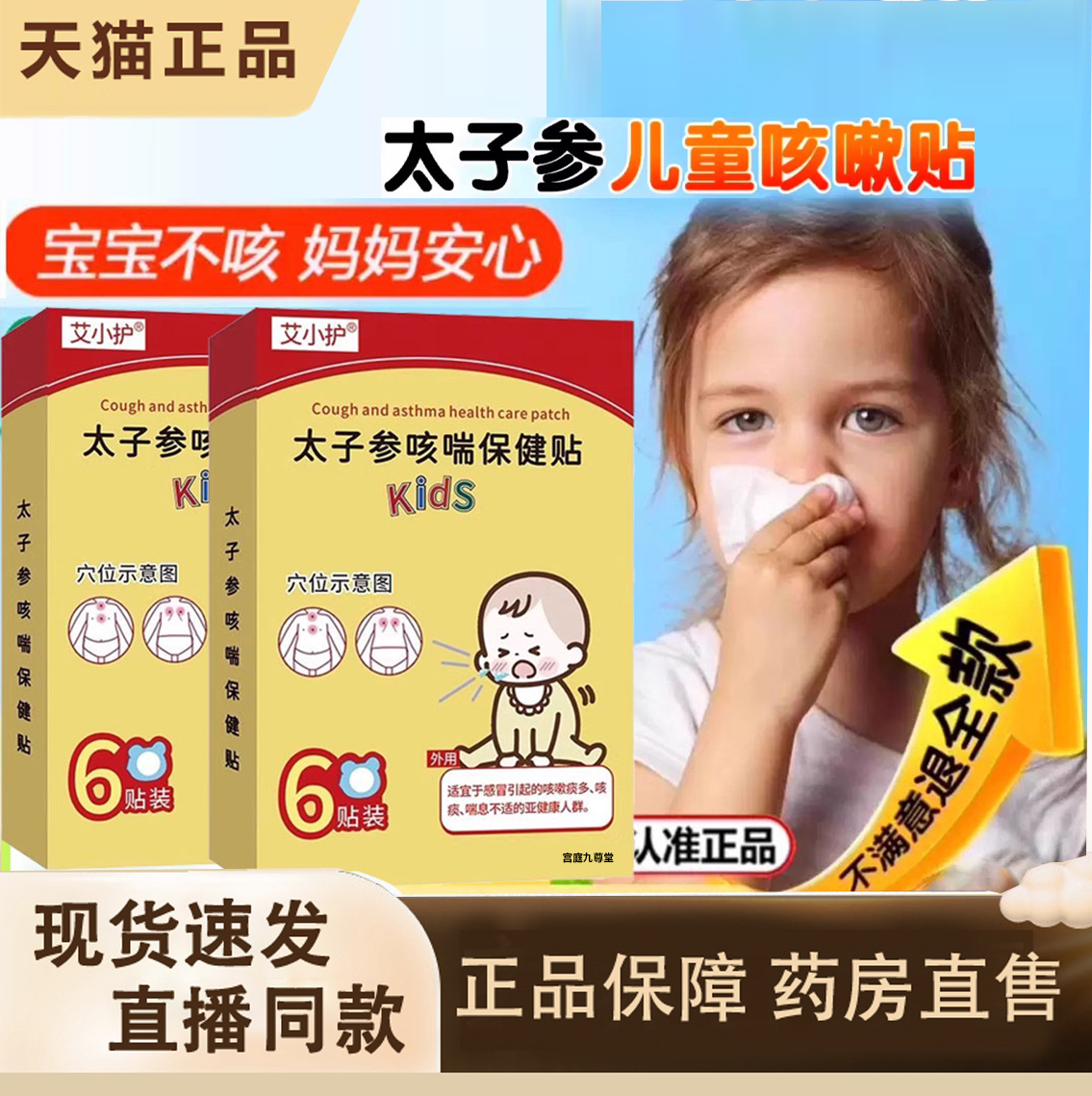 热销NO·1太子参止咳咳喘保健贴