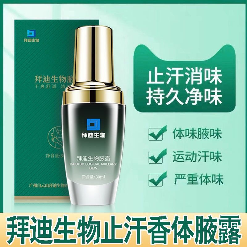 拜迪生物喷雾抖音同款