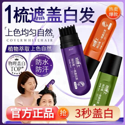 羚博士补色遮盖白美发笔官方正品