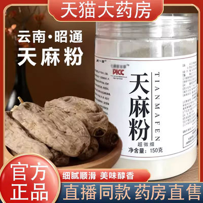天麻粉官方旗舰店云南昭通小草坝天麻超细粉正品功效与作用粉1rp