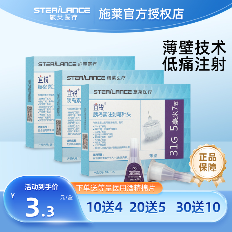 施莱一次性胰岛素注射针头5mm