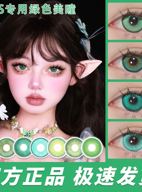 doya绿色美瞳cos日抛2片10片青色初音未来DGU显色半年艾尔海森ah