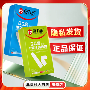 倍力乐QQ套薄荷薄荷手指套前戏套抠抠套les计生用品成人情趣oj