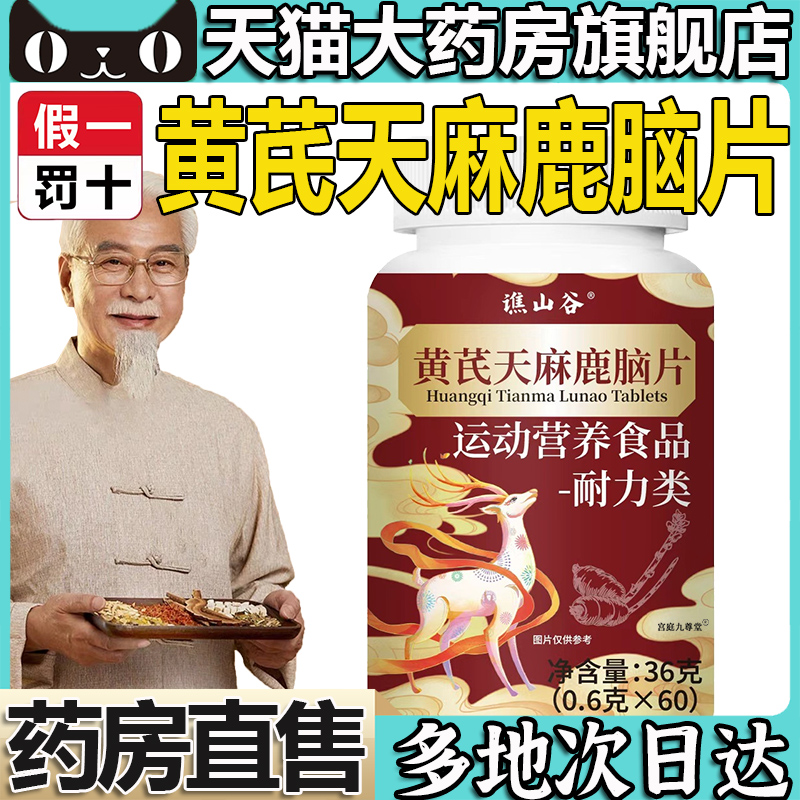 黄芪天麻鹿脑片官方旗舰店正品古法匠心吉林鹿乡药房直售5LL