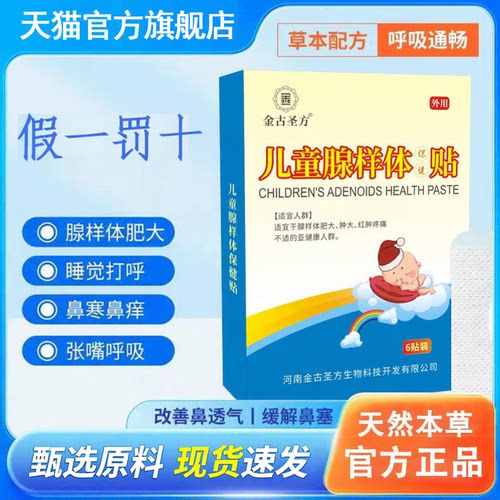腺样体儿童贴肥大中药贴张嘴睡觉呼吸不通气调理面容矫正嘴突3rp