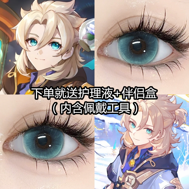 美瞳一副送护理液+盒