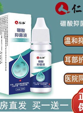 仁和硼酸抑菌液酒精冰片成人儿童耳部清洁冲洗滴耳抑菌液药房9zh