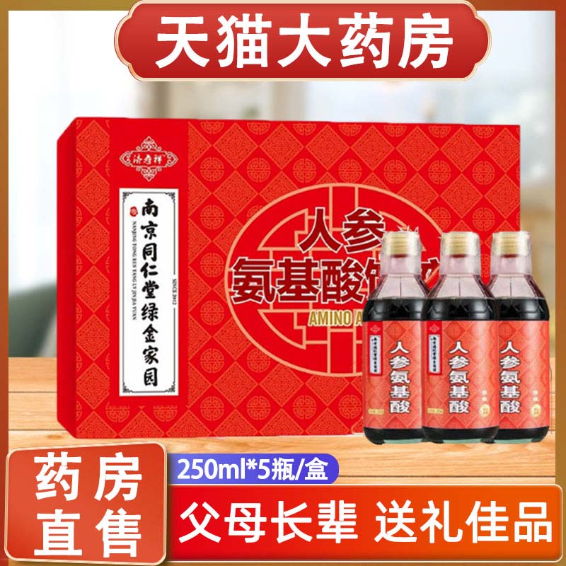 人参氨基酸口服液礼盒装旗舰店