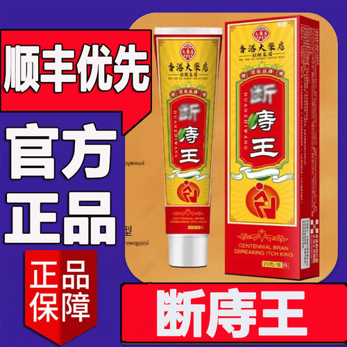 断痔庤王香港大药房官方正品旗舰店大药房直售直播同款5LL