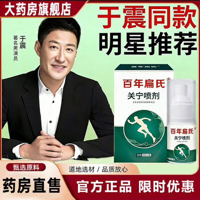 百年扁氏关宁喷剂官方旗舰店正品植物萃取直播同款大药房直售1rp