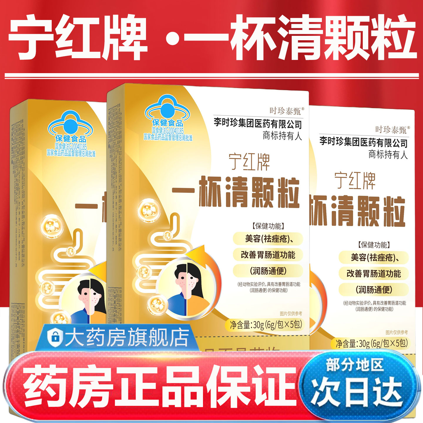 【官方正品】宁红牌一杯清颗粒祛痘粉刺痘痘内调解毒美容养颜9tl