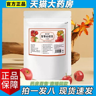 绿养源苹果山楂茶官方旗舰店正品橘皮组合养生茶解腻水果茶8xb