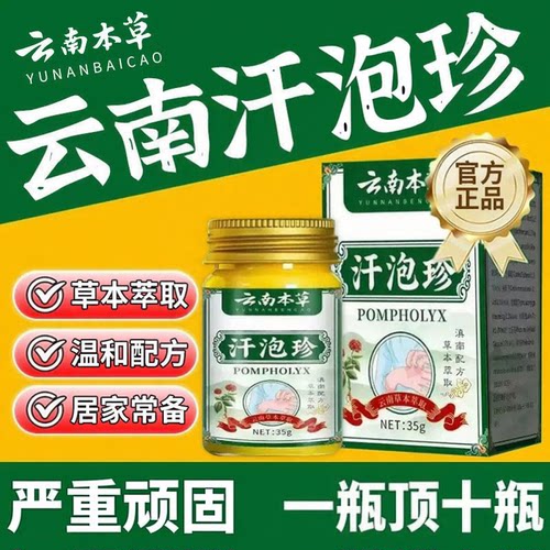 云南本草汗泡珍官方正品旗舰店大药房抑菌乳膏草本配方直播同9rp