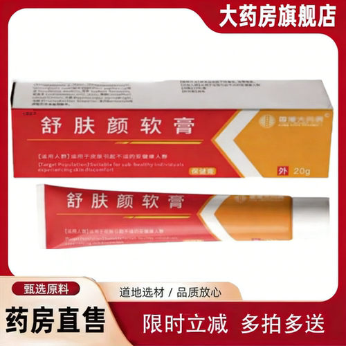 同舒克颜软膏抑菌乳南京膏仁草本植物疣瘊清优候堂官方旗舰店2rp