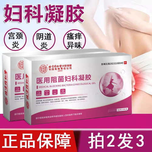 卡波姆阴道填塞凝胶妇科女性私处护理正品