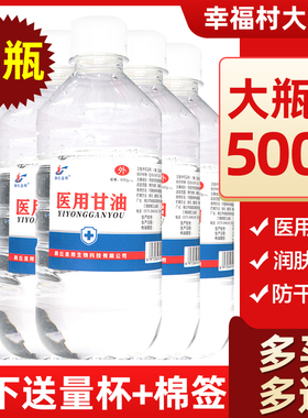 医用级纯甘油大瓶500g正品老牌润滑擦脸部护肤凡士林非补水维exp