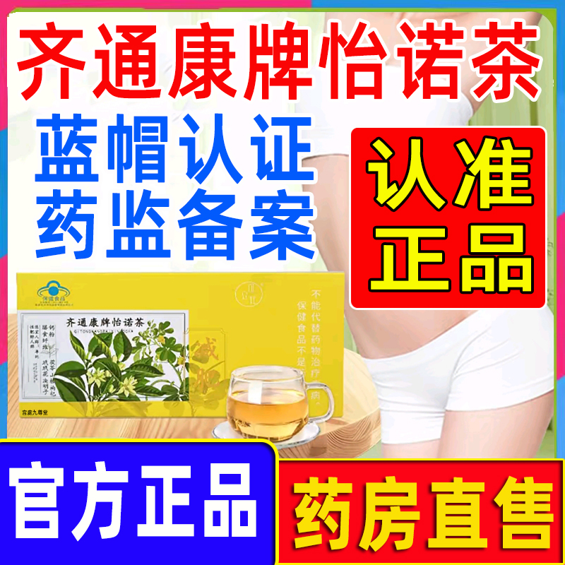 齐通康牌怡诺茶官方旗舰店正品