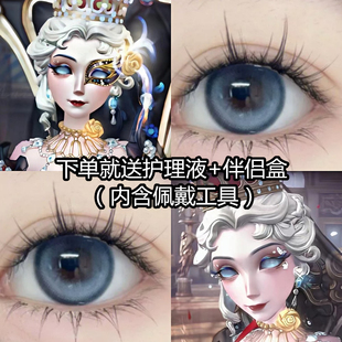 红夫人虚妄cos美瞳半年抛大直径第五人格蓝色漫展隐形眼镜年抛DTB