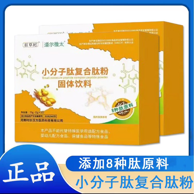 【百草纪小分子肽复合肽粉】