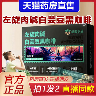 邮政农品左旋肉碱白芸豆黑咖啡官方旗舰店正品养庆堂中国云南1BP