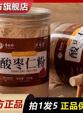 李时珍酸枣仁粉官方旗舰店正品直播同款酸枣仁炒熟的酸枣仁1BP