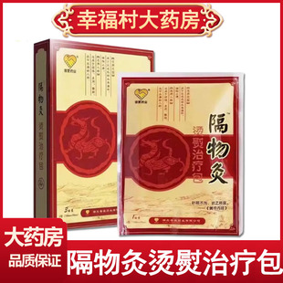 普爱药业隔物灸烫熨治疗包正品促进局部血液循环辅助止痛9zh