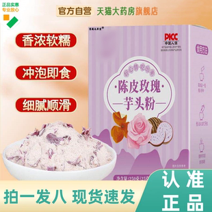 陈皮玫瑰芋头粉代餐官方旗舰店轩泰医直播同款药房售冲泡免煮1HZ
