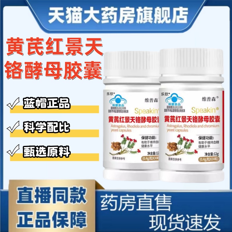 黄芪红景天铬酵母胶囊官方旗舰店正品中老年健康血糖健康西洋参mz