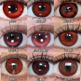 血泣玫瑰朋克樱桃红细胞莫比红衣女孩美瞳半年抛万圣节红色正品ah