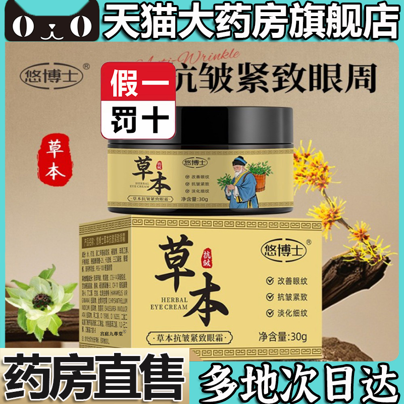 草本抗皱紧致眼霜官方旗舰店正品周淡滋润化细纹决明眼部粉霜5LL