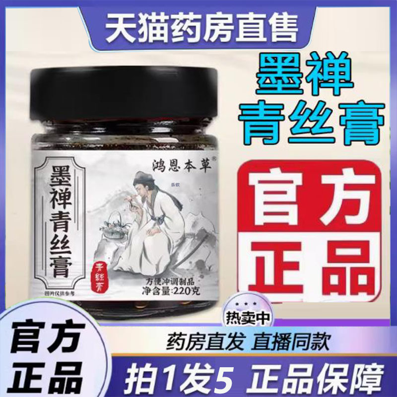 墨禅青丝膏官方旗舰店鸿恩本草鹊滋黑古法匠心养发岐医堂正品8xb