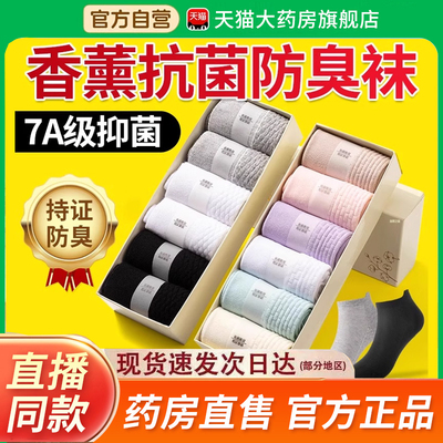 【热销款!】香薰抗菌防臭袜