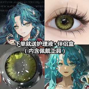冷周六cos美瞳绿色半年抛大直径重返未来1999彩色隐形眼镜年抛2PW